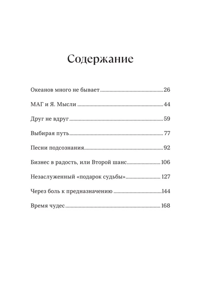 Piedot nevar, apvainoties. Romāns-atklāsme